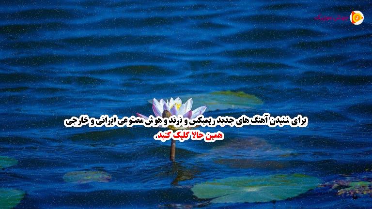 دانلود آهنگ ای تو هوای هر نفس عشق تو می ورزم و بس از هایده